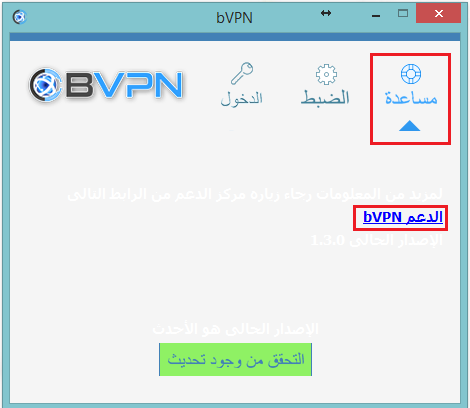 كيفية استخدام تطبيق B.VPN على الويندوز